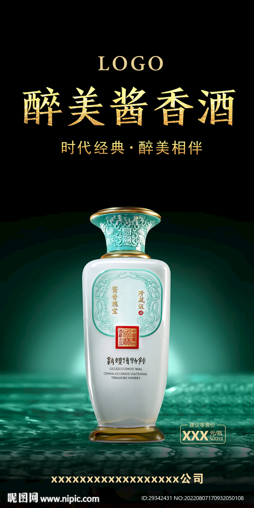 酱香浓香白酒户外海报宣传单画册