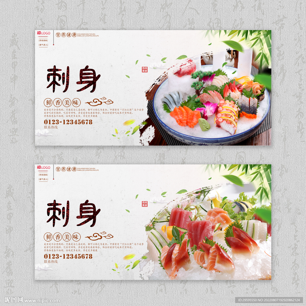 刺身