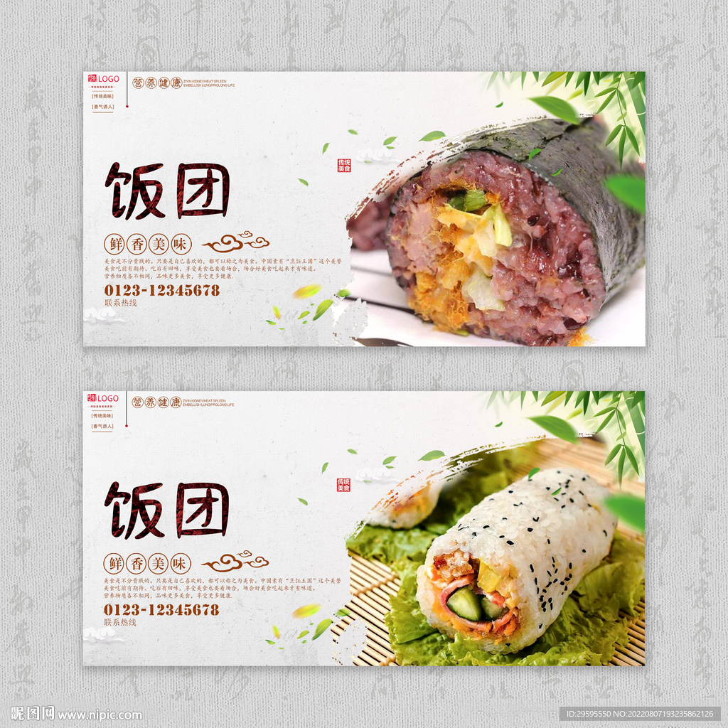饭团