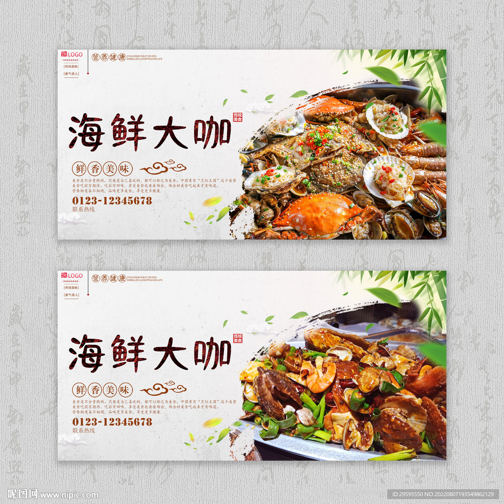 海鲜大咖