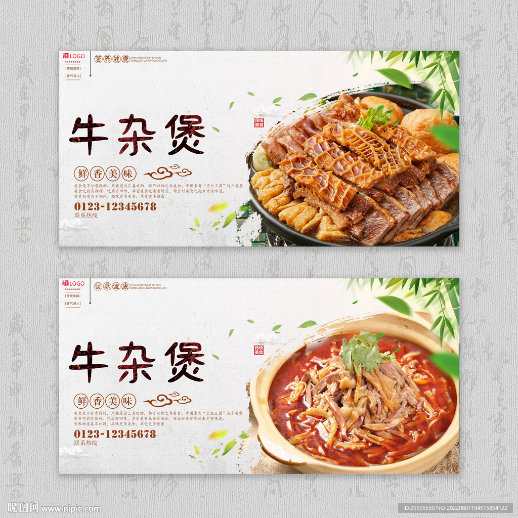 牛杂煲