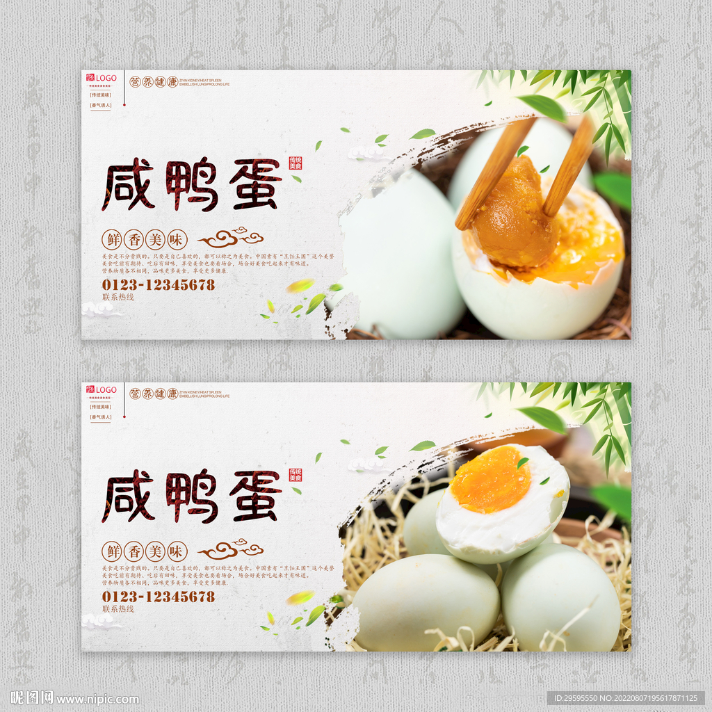 咸鸭蛋