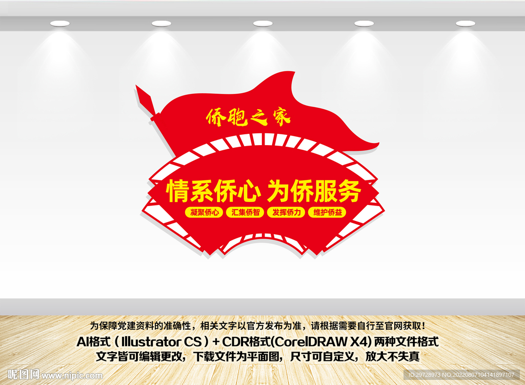 侨胞之家文化墙