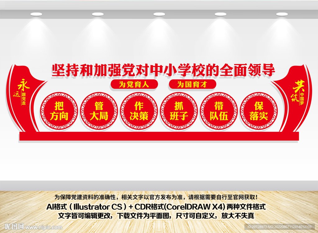 中小学校党建文化墙