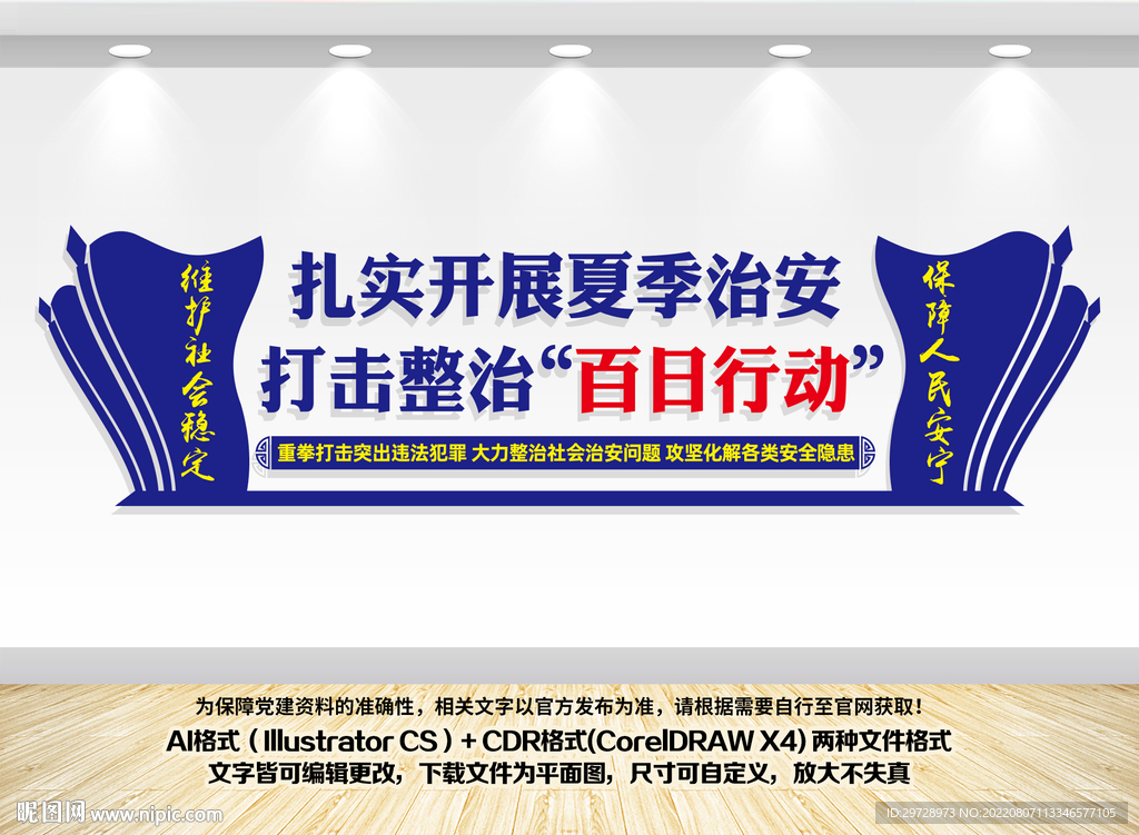 百日行动展板