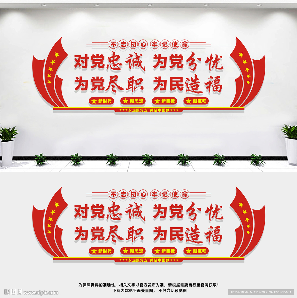 党建文化墙