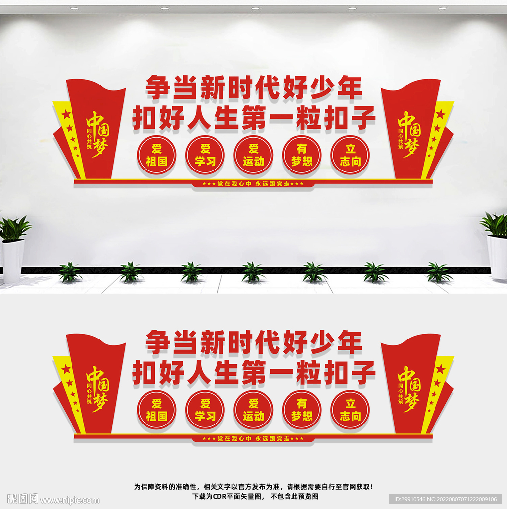 争做新时代好少年