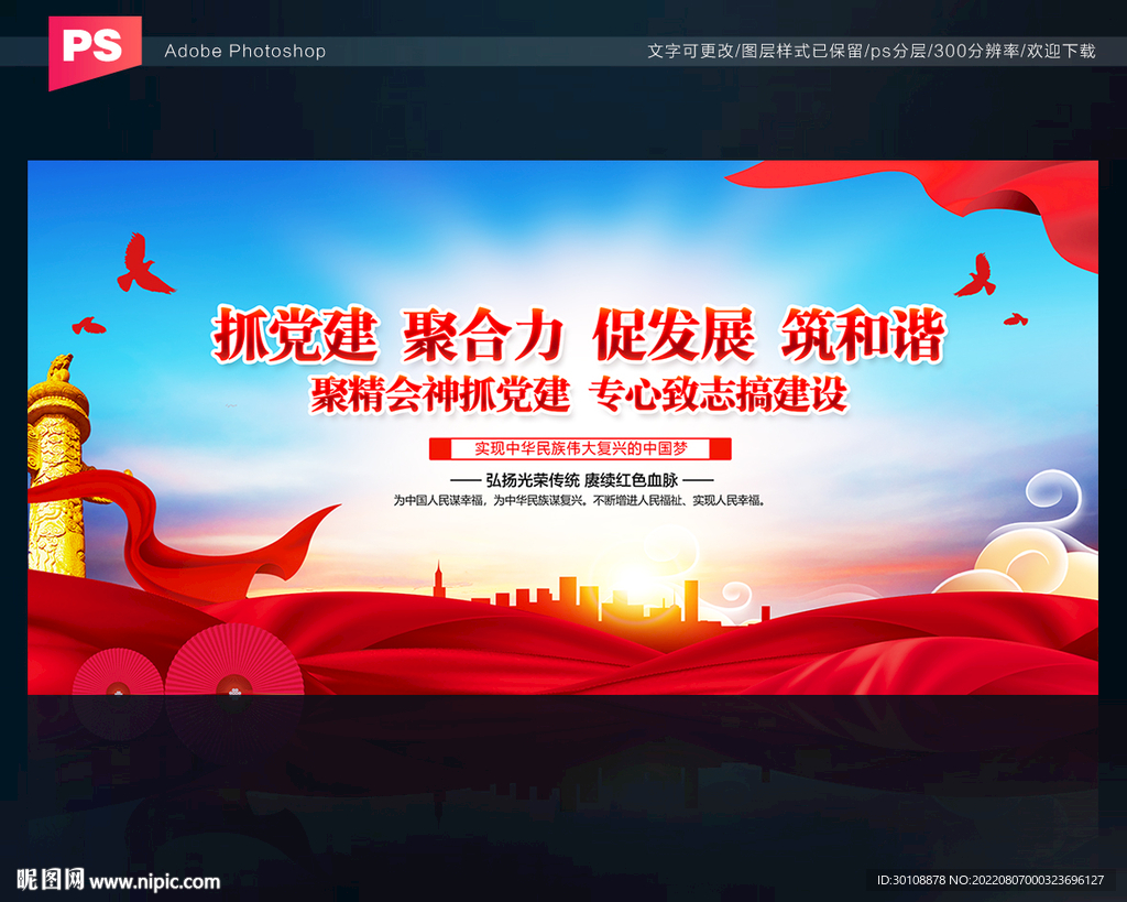 党建文化标语