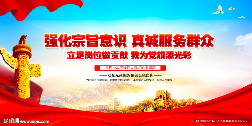 党建文化宣传标语