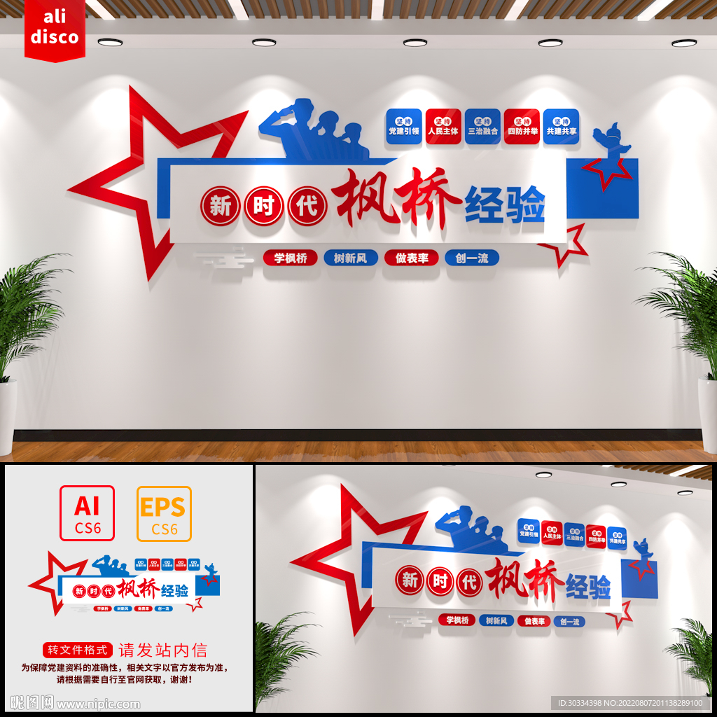 新时代枫桥经验