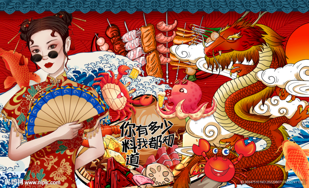 国潮美食火锅餐厅