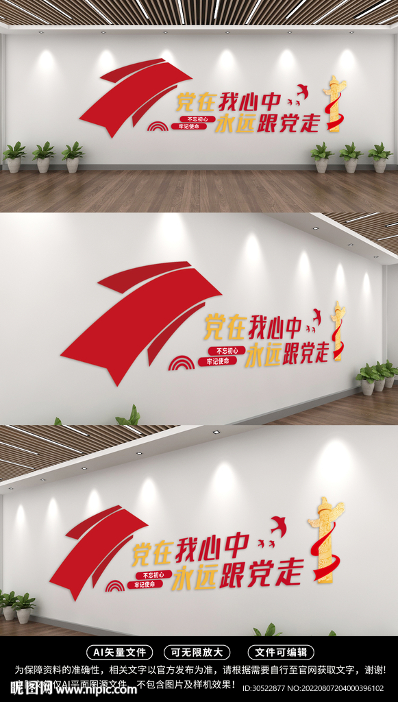 党在我心中永远跟党走