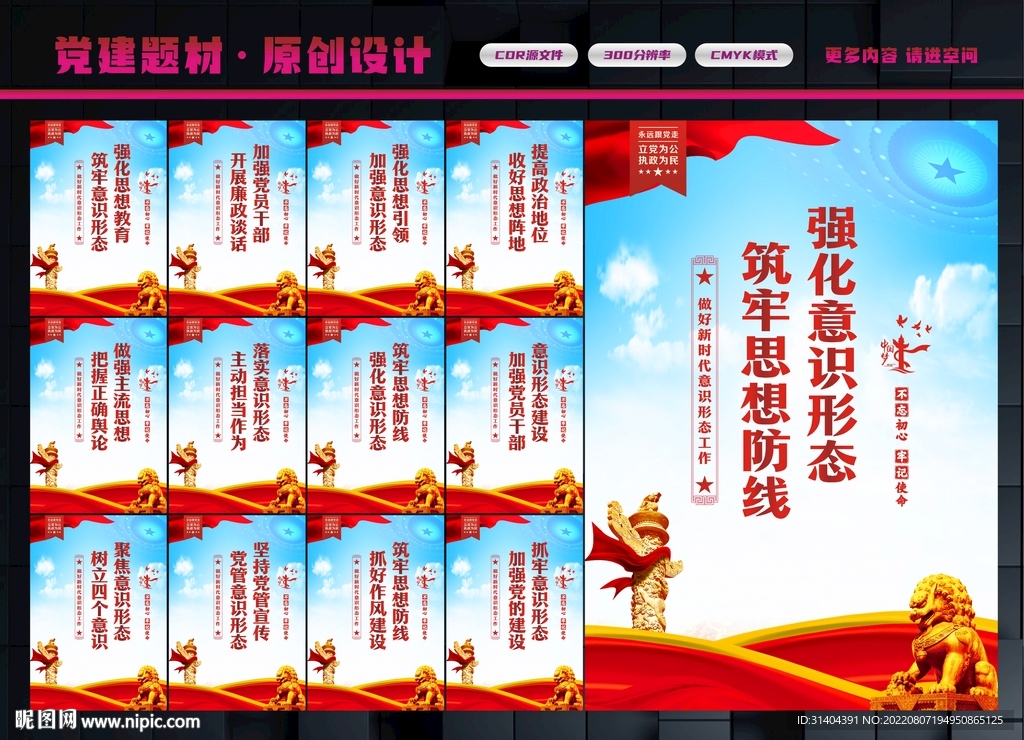 意识形态工作