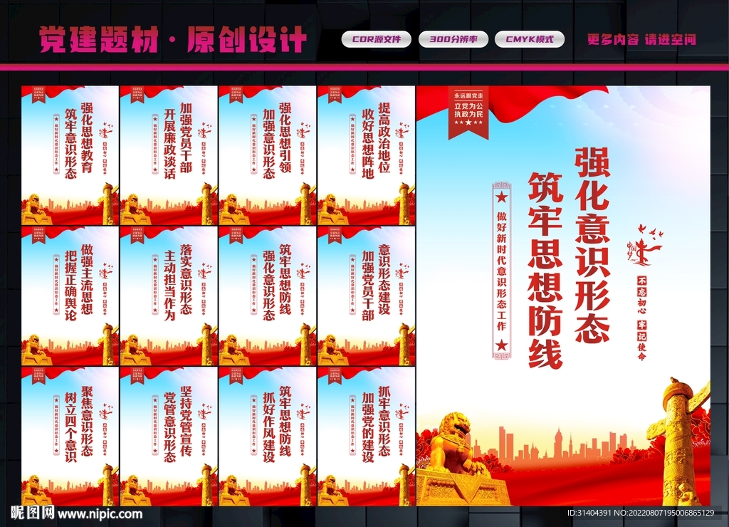 意识形态工作