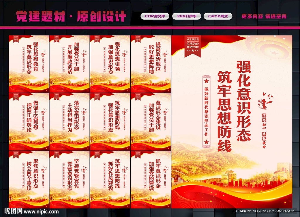 意识形态工作
