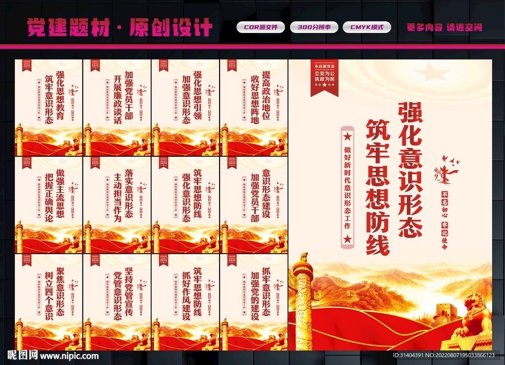 意识形态工作