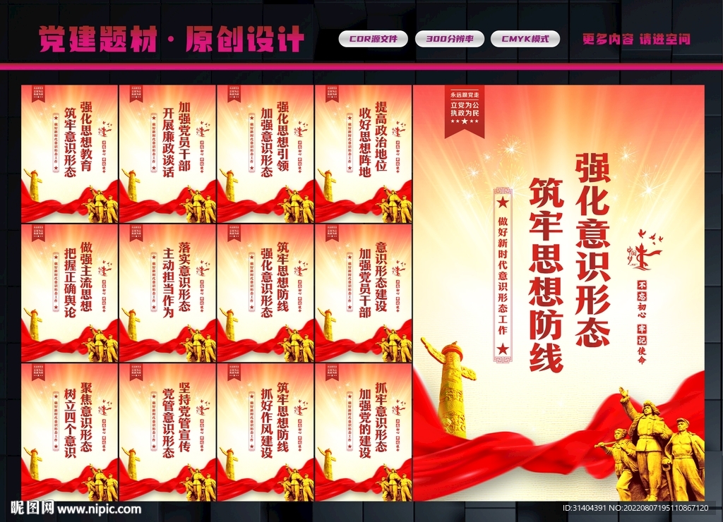意识形态