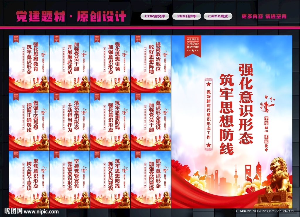 意识形态