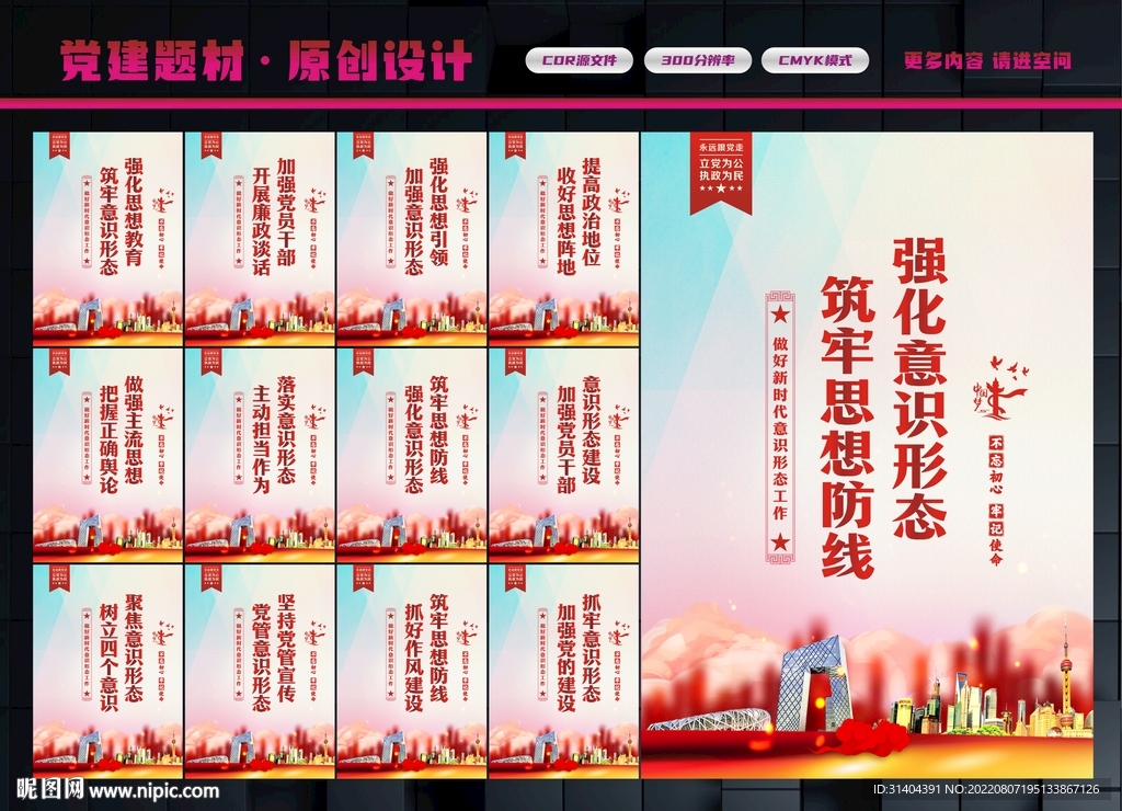 意识形态