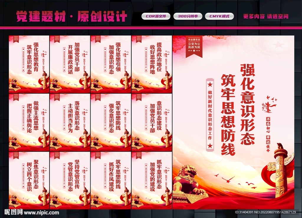意识形态