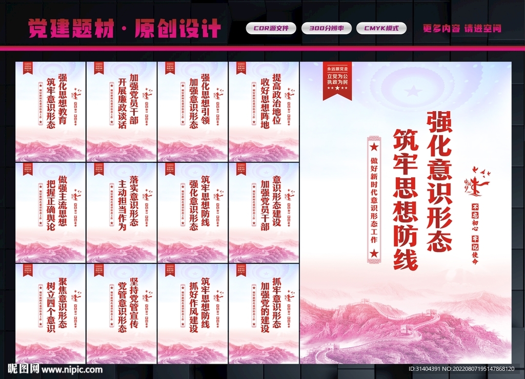 意识形态