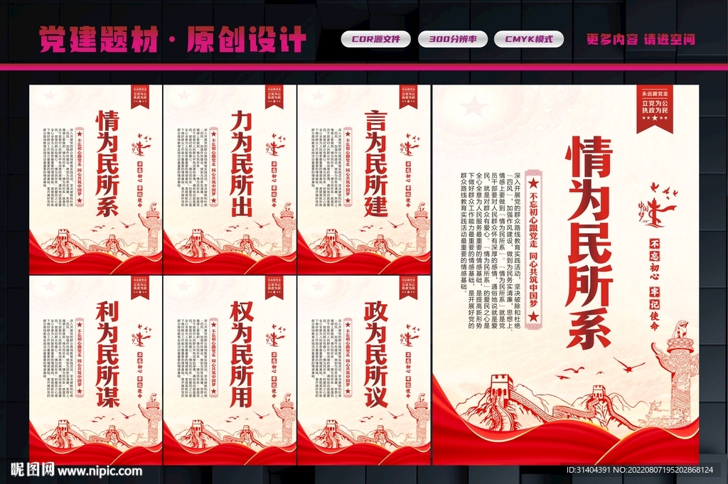 情为民所系