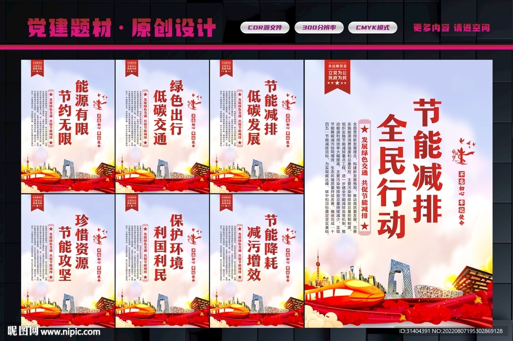节能减排