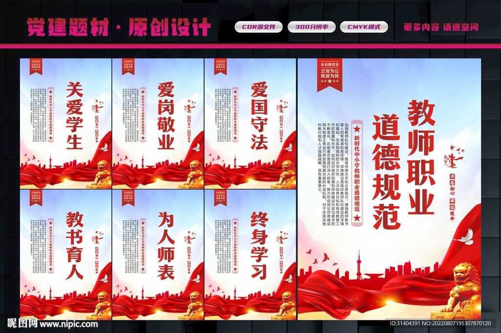 教师职业道德规范