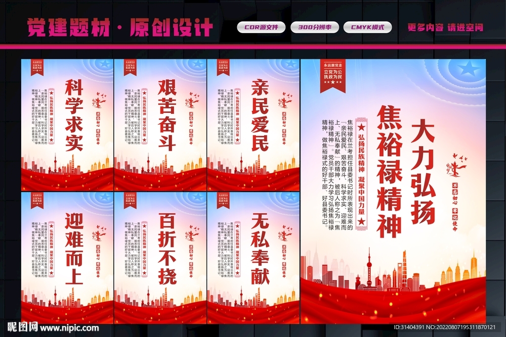 焦裕禄精神