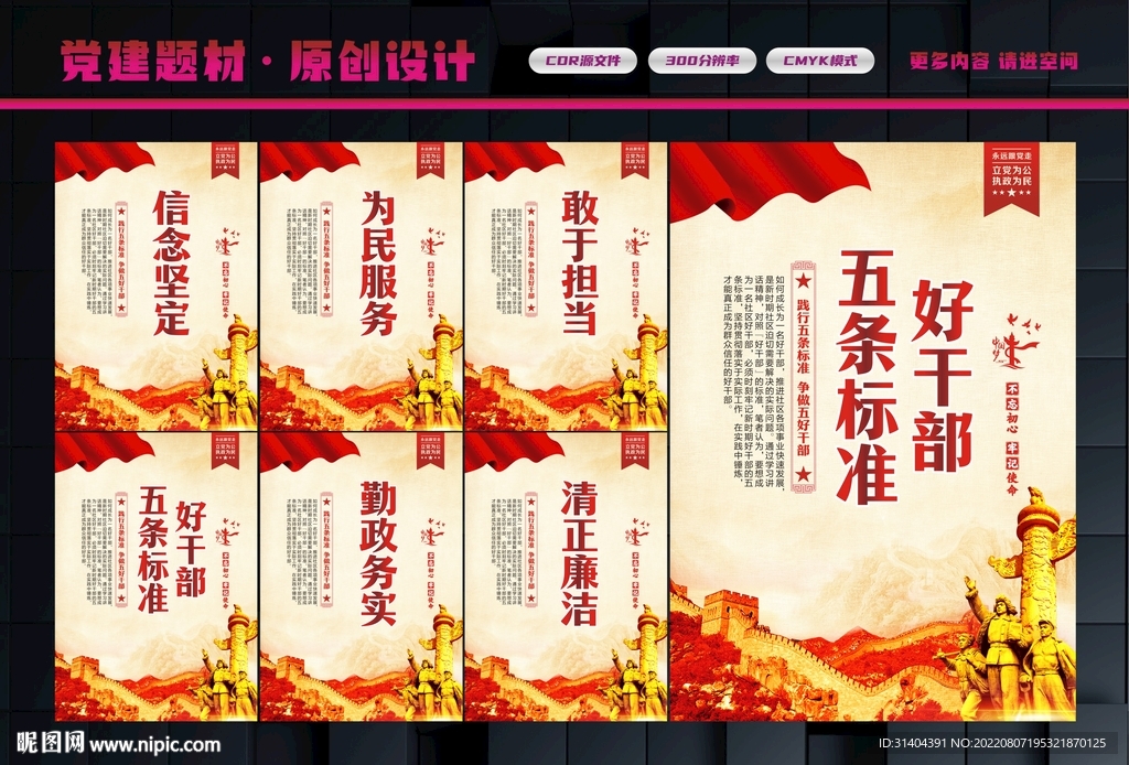 好干部五条标准