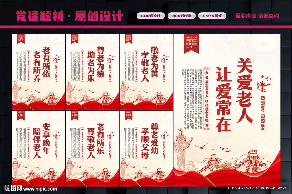 关爱老人