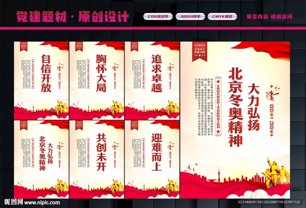 冬奥精神