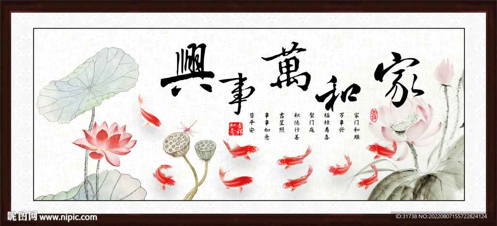 家和万事兴字画