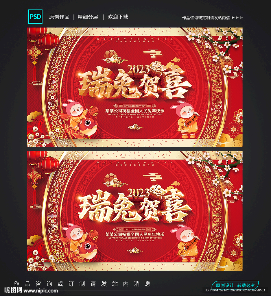 2023兔年