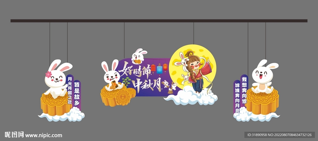 中秋节氛围