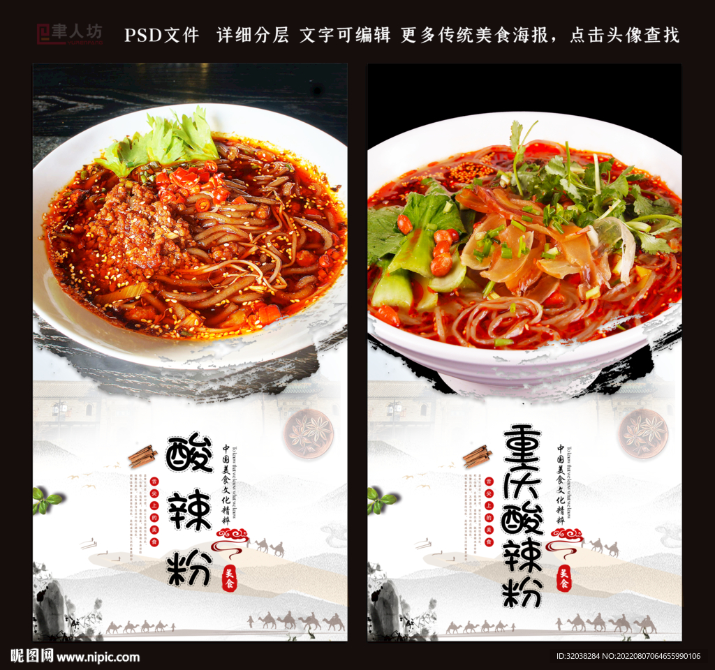 酸辣粉