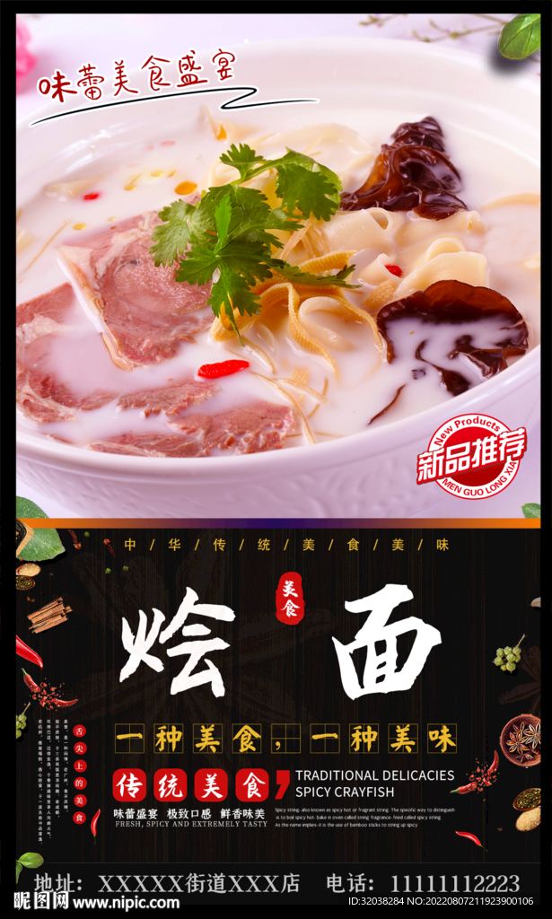 烩面