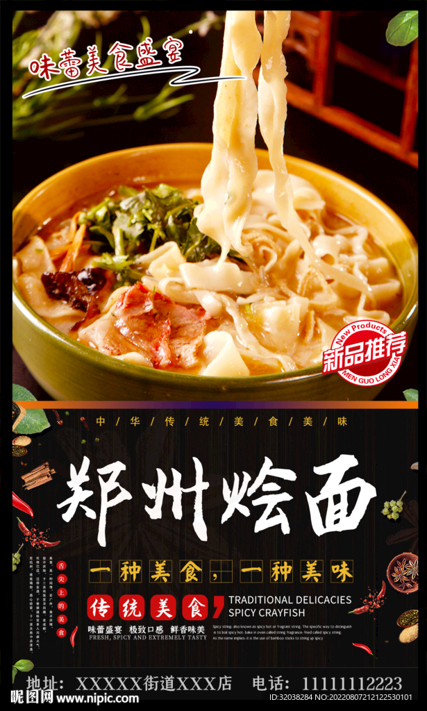 郑州烩面