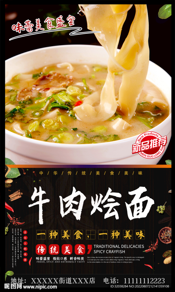 牛肉烩面