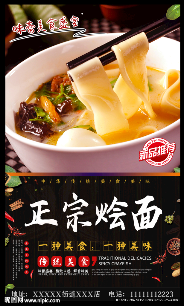 正宗烩面