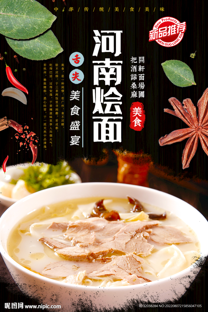 河南烩面