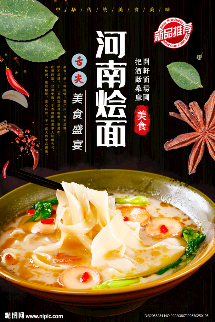 河南烩面