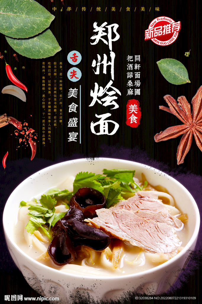 郑州烩面