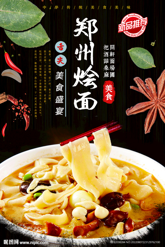 郑州烩面