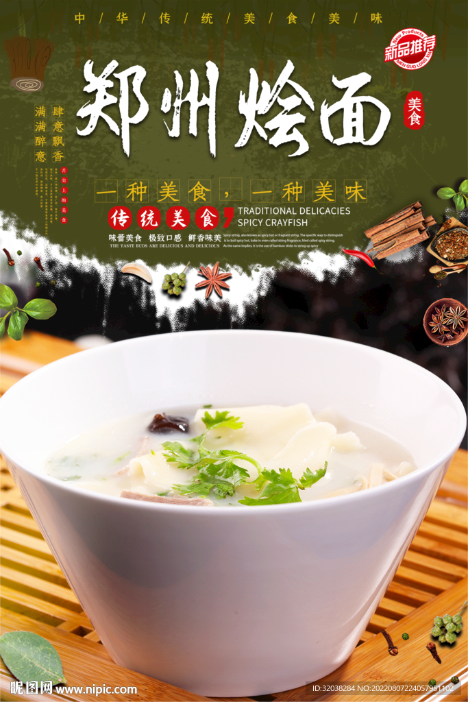 郑州烩面