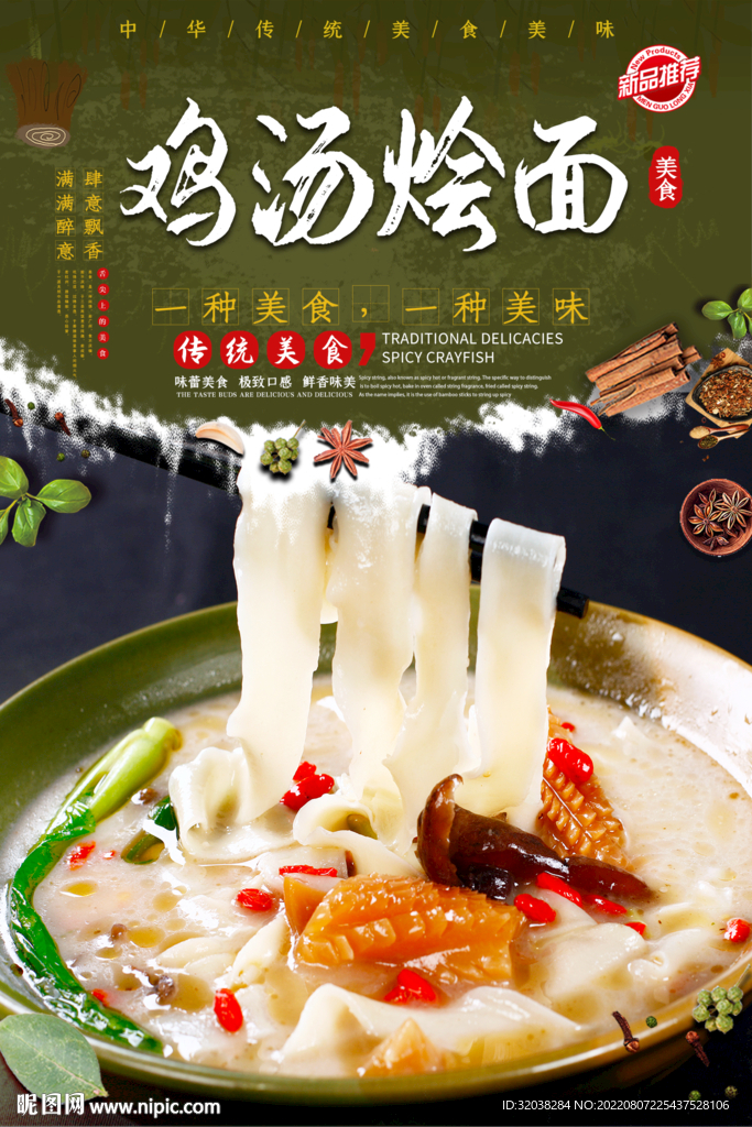 鸡汤烩面