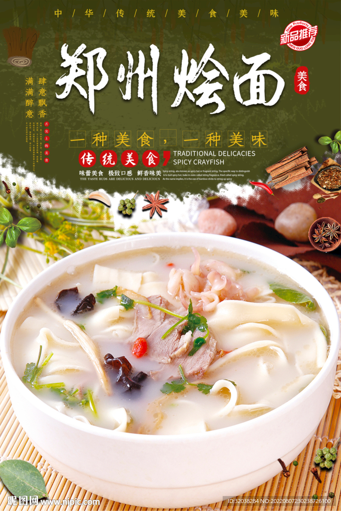 郑州烩面