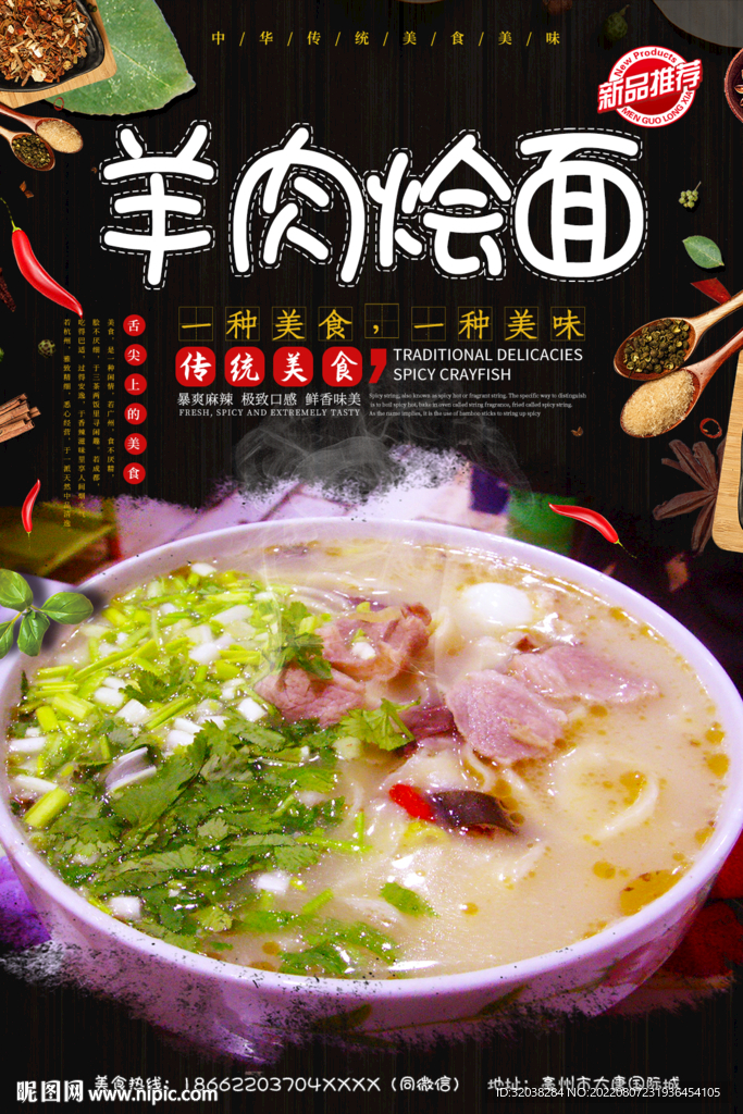 羊肉烩面