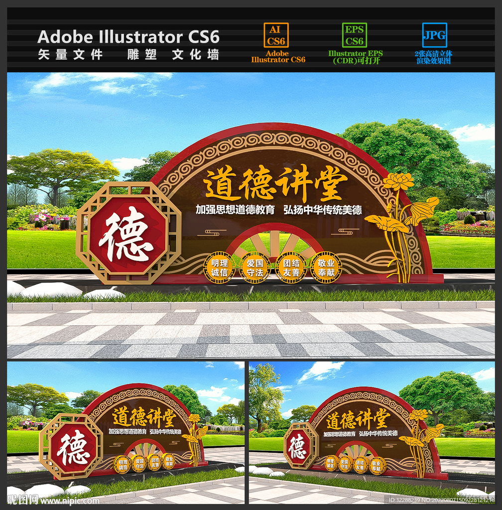 道德讲堂社区雕塑