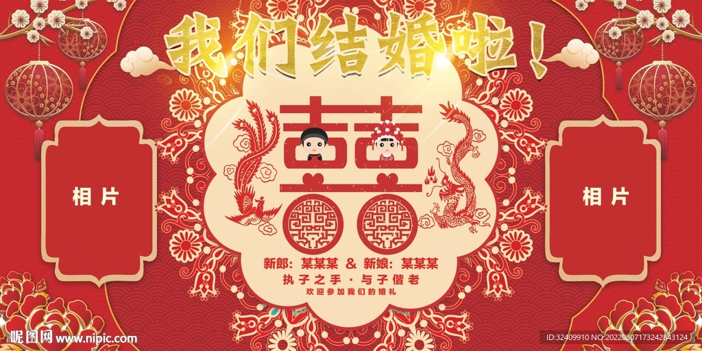 我们结婚啦
